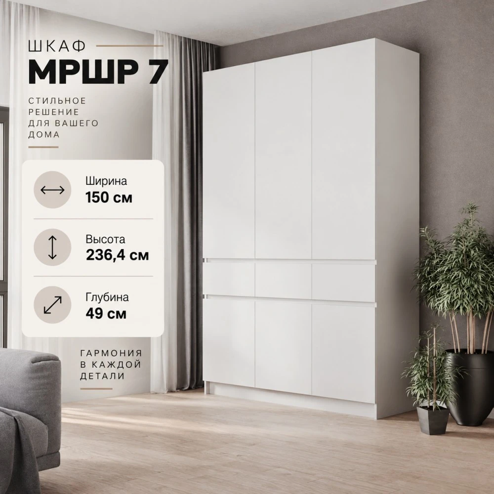 Шкаф 3 ств. "МРШР 7" Белый/Белый бриллиант